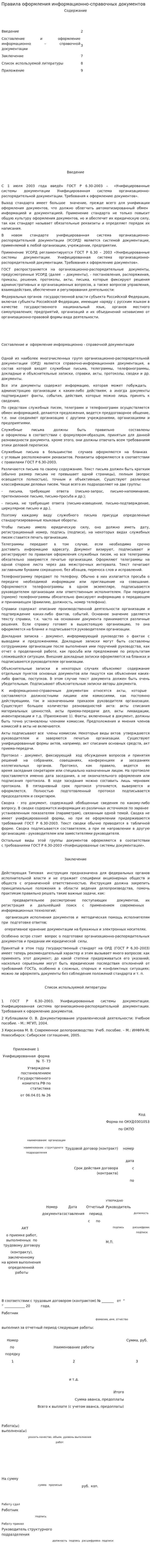 Правила оформления информационно-справочных документов