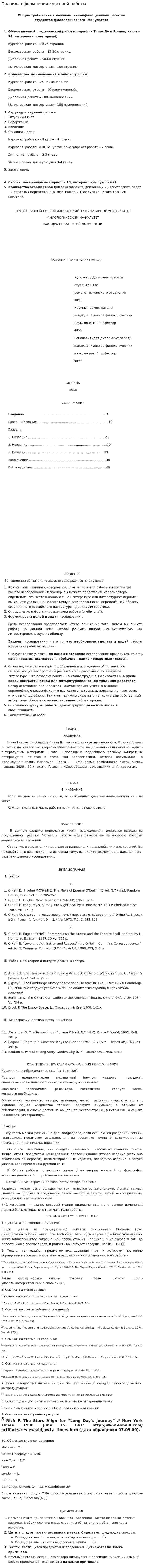 Правила оформления курсовой работы