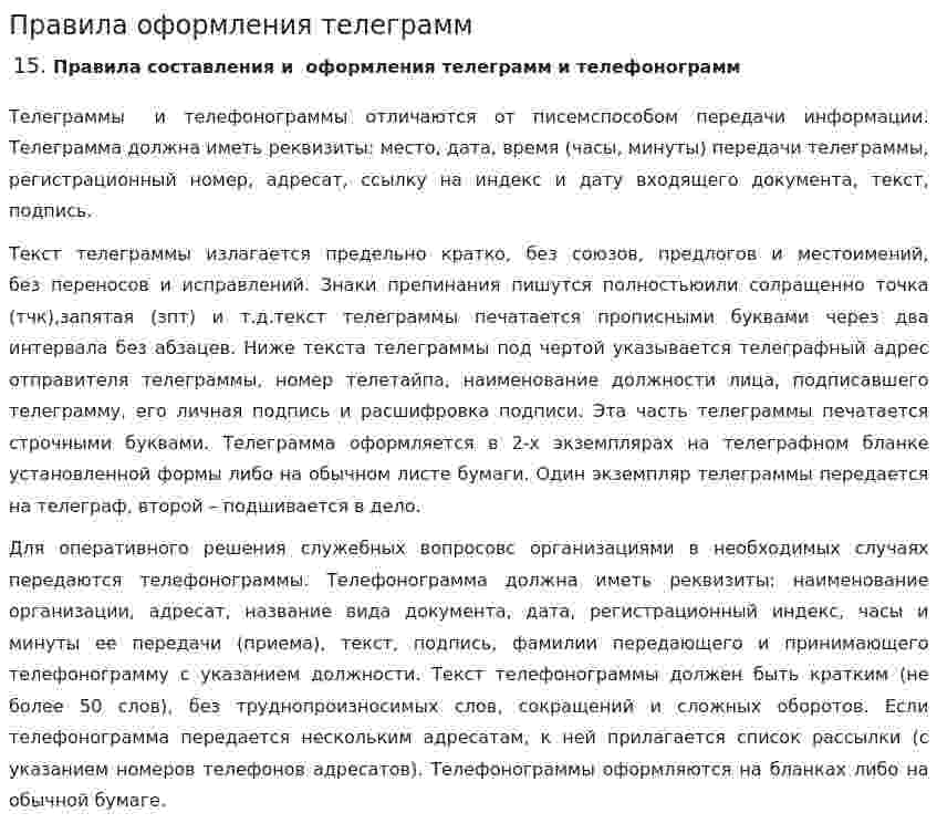 Правила оформления телеграмм