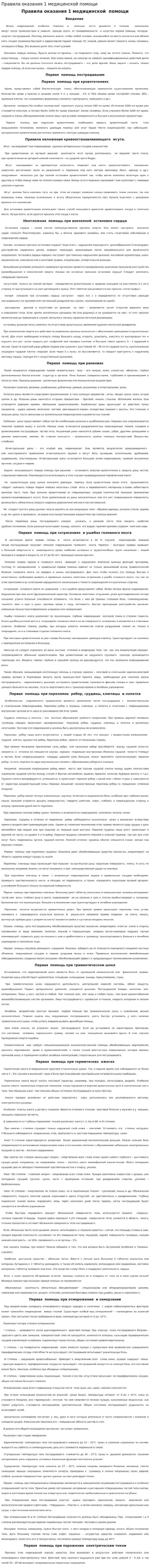 Правила оказания 1 медицинской помощи