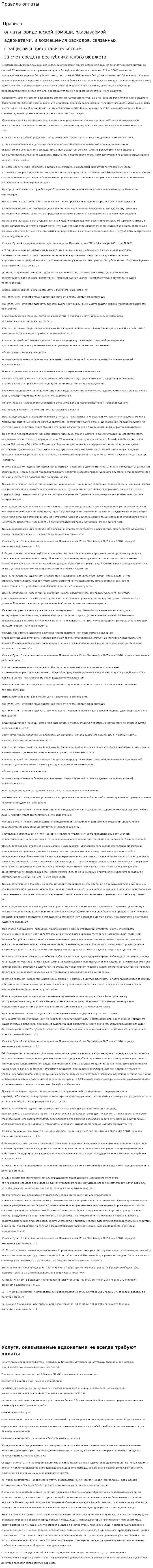 Правила оплаты