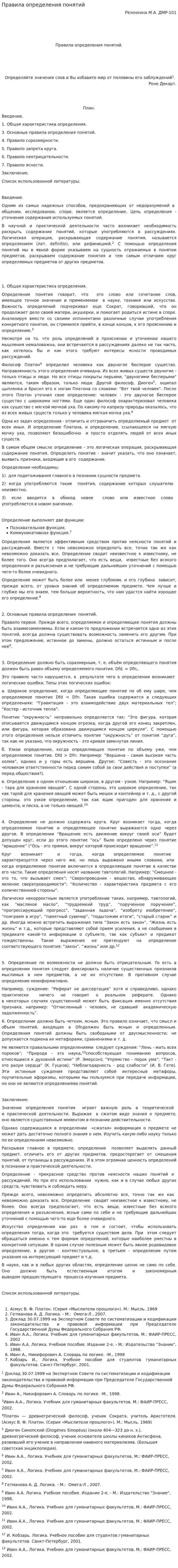 Правила определения понятий