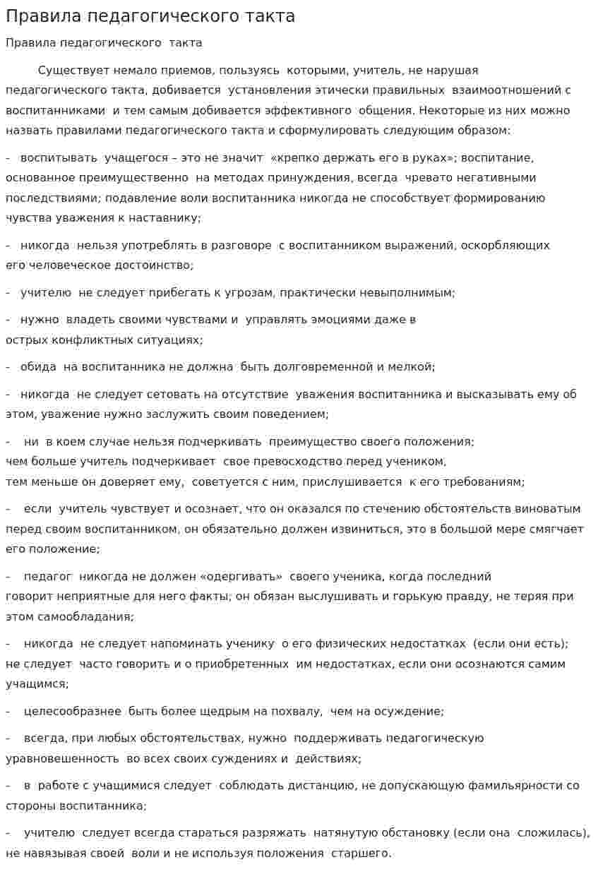Правила педагогического такта