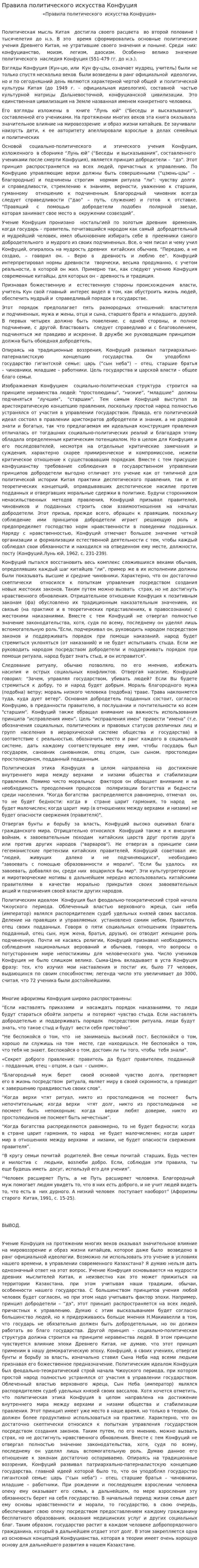 Правила политического искусства Конфуция