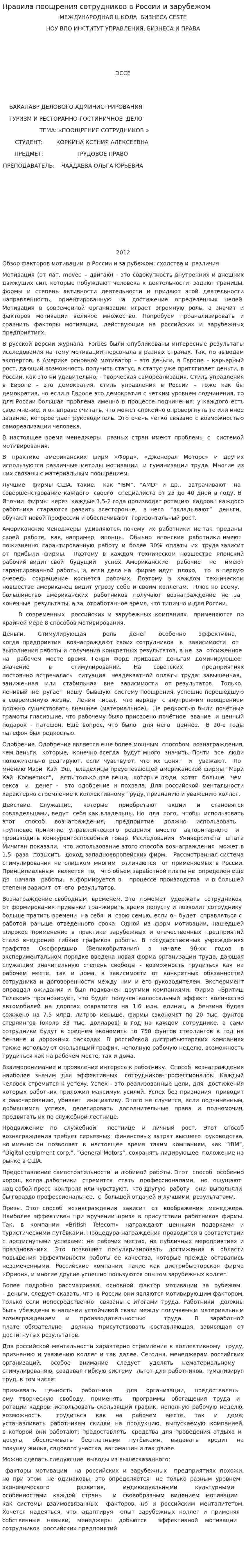 Правила поощрения сотрудников в России и зарубежом