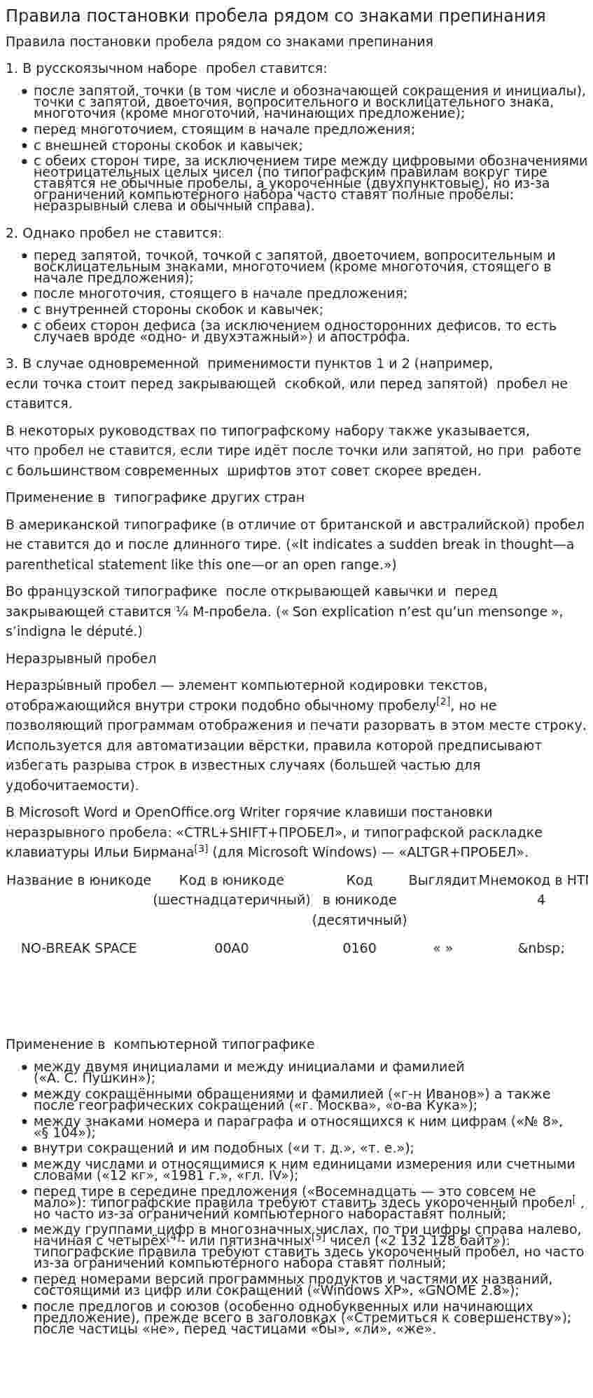 Правила постановки пробела рядом со знаками препинания