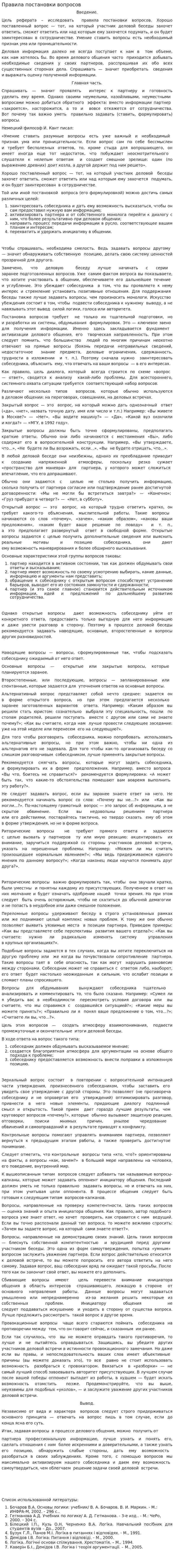 Правила постановки вопросов