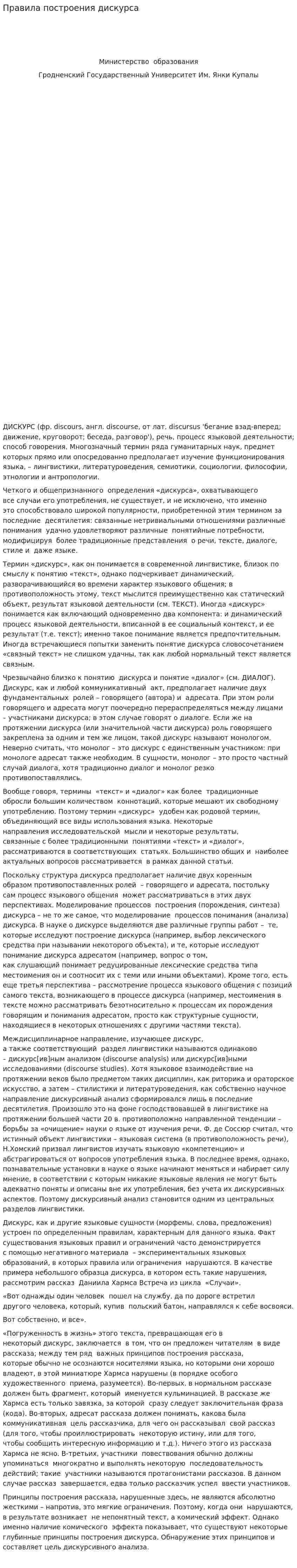 Правила построения дискурса