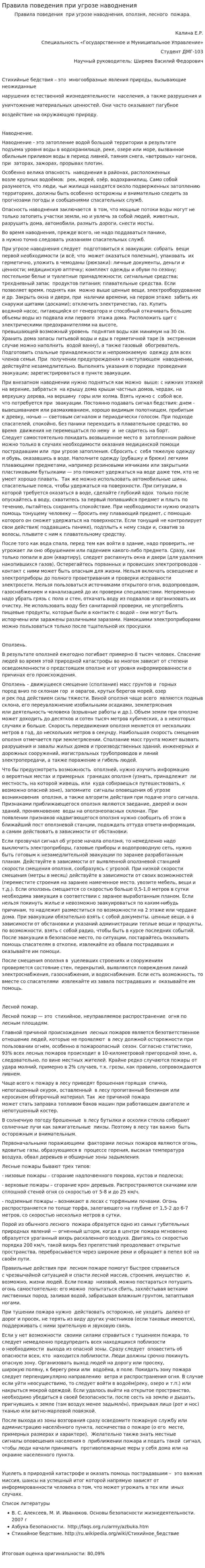Правила поведения при угрозе наводнения