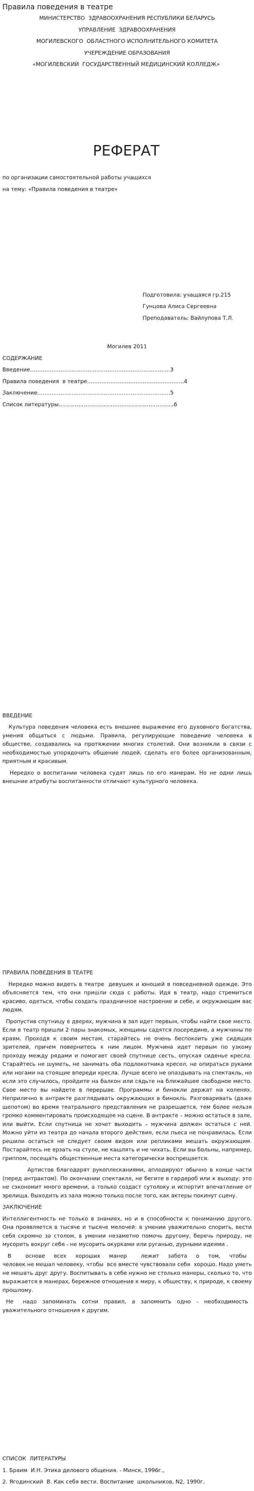 Правила поведения в театре