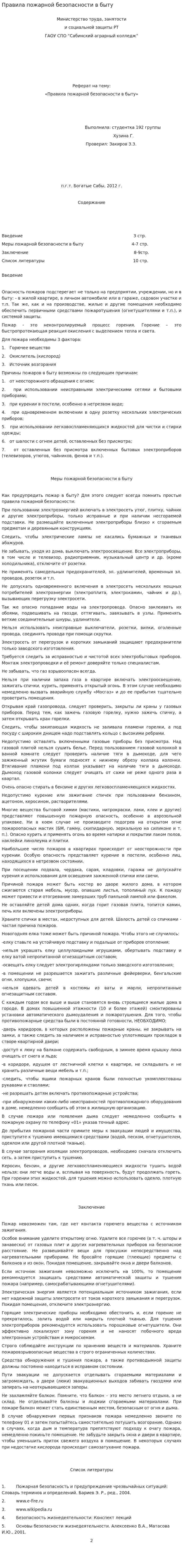 Правила пожарной безопасности в быту