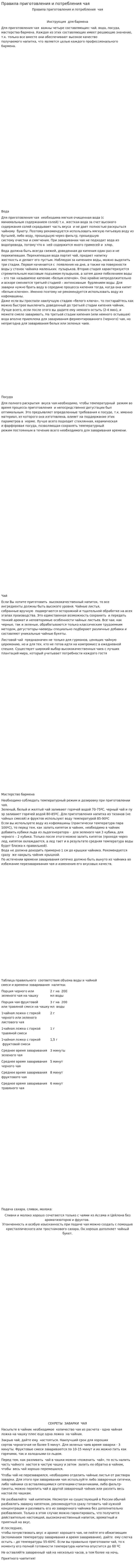 Правила приготовления и потребления чая