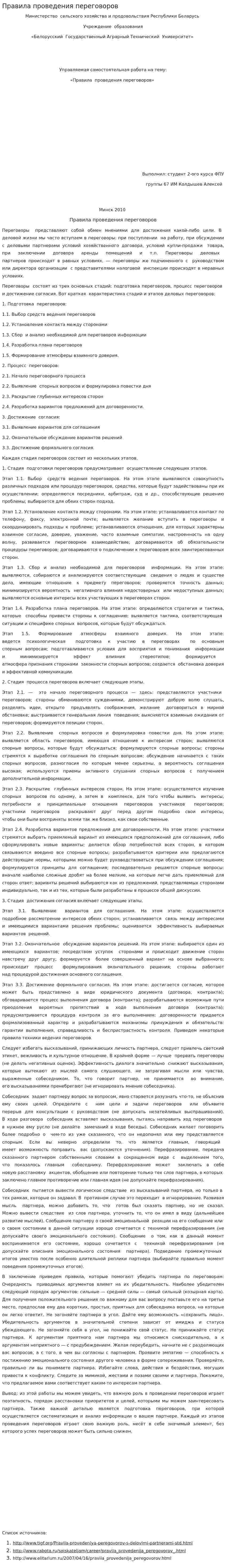 Правила проведения переговоров. 4