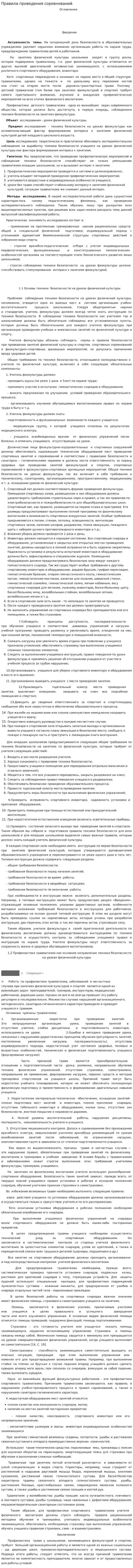 Правила проведения соревнований