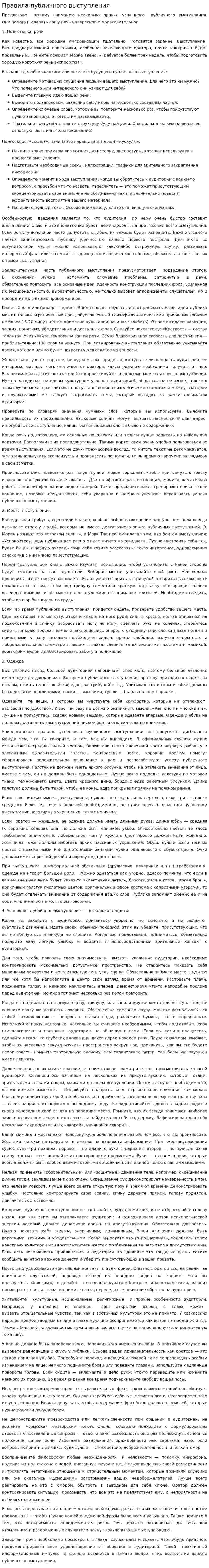 Правила публичного выступления