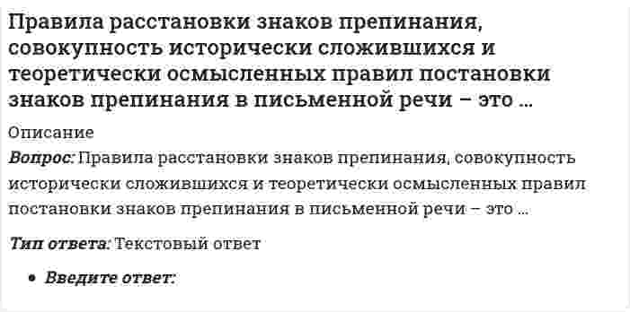      
          Описание
          Вопрос: Правило оптимизации (максимизации) использования ресурсов при несовершенной конкуренции сводится к равенству отношений … по каждому ресурсуТип ответа: Одиночный выбор предельного продукта и цены предельного продукта и предельных издержек цены и среднего продукта среднего продукта и предельных издержек  
            
            
            Правило оптимизации (максимизации) использования ресурсов при несовершенной конкуренции сводится к равенству отношений … по каждому ресурсуПравило оптимизации (максимизации) использования ресурсов при совершенной конкуренции сводится к равенству отношений … по каждому ресурсуПравильность устройства и безопасность эксплуатации подъемно-транспортных машин контролирует …Правильным обозначением столбцов таблицы MS Excel является …Правовая экспертиза нормативных и правоприменительных актов Правоведение МОИ/СИНЕРГИЯПравоведение.ои(dor) тест с ответами МТИ/МОИПОУ КСУ. Экономика организации. Тест: Предприятие, как форма организации, производящей производственную продукцию. 2к 1сПо утверждению Г. Гегеля, «философия – это эпоха, …»Почему сухой лед* на воздухе без плавления превращается в газ? * – твердое состояние СО2Появление отрицательных эмоций связано с …Поясните отсутствие статической ошибки при использовании интегрального закона регулирования в САР скорости вращения двигателя постоянного тока (ДТП).Правила, вырабатываемые и принятые группой, которые обязаны соблюдать ее члены, называются групповыми …Правила истолкования синтаксических конструкций языка программирования относится к