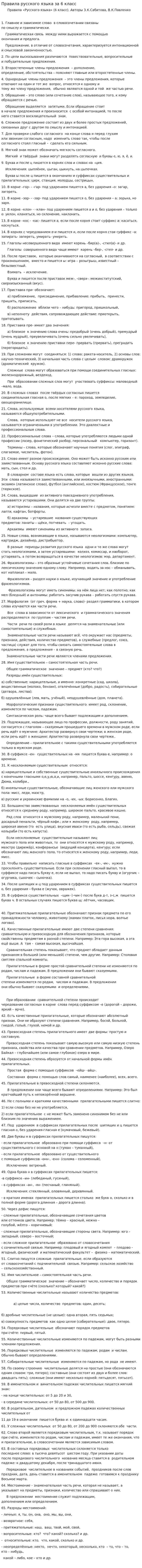 Правила русского языка за 6 класс