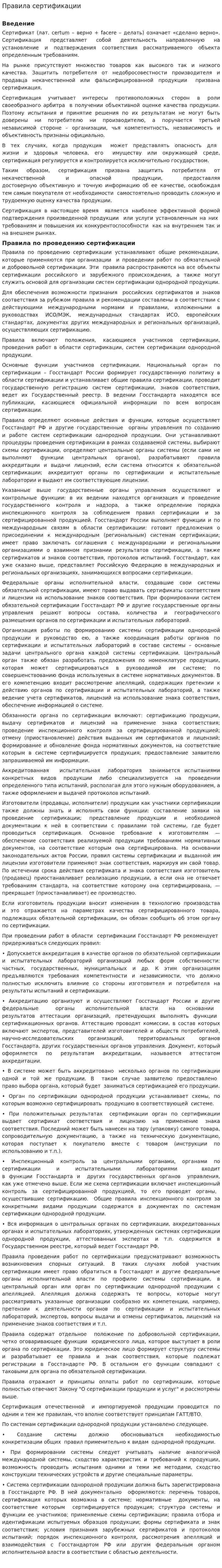 Правила сертификации