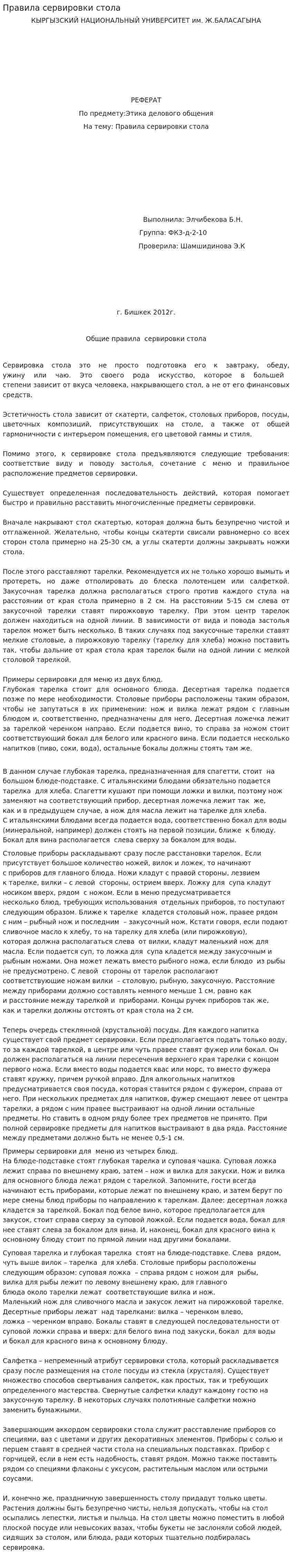 Правила сервировки стола. 2