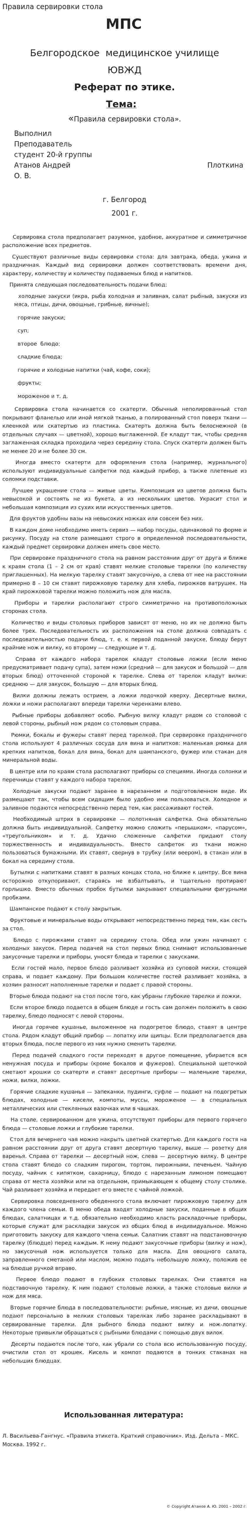 Правила сервировки стола. 3