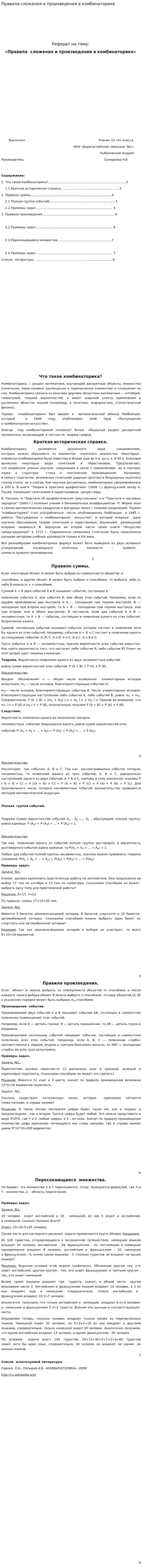 Правила сложения и произведения в комбинаторике