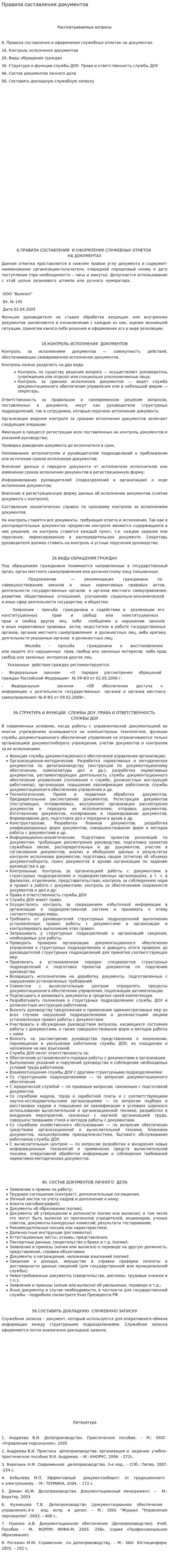 Правила составления документов. 2