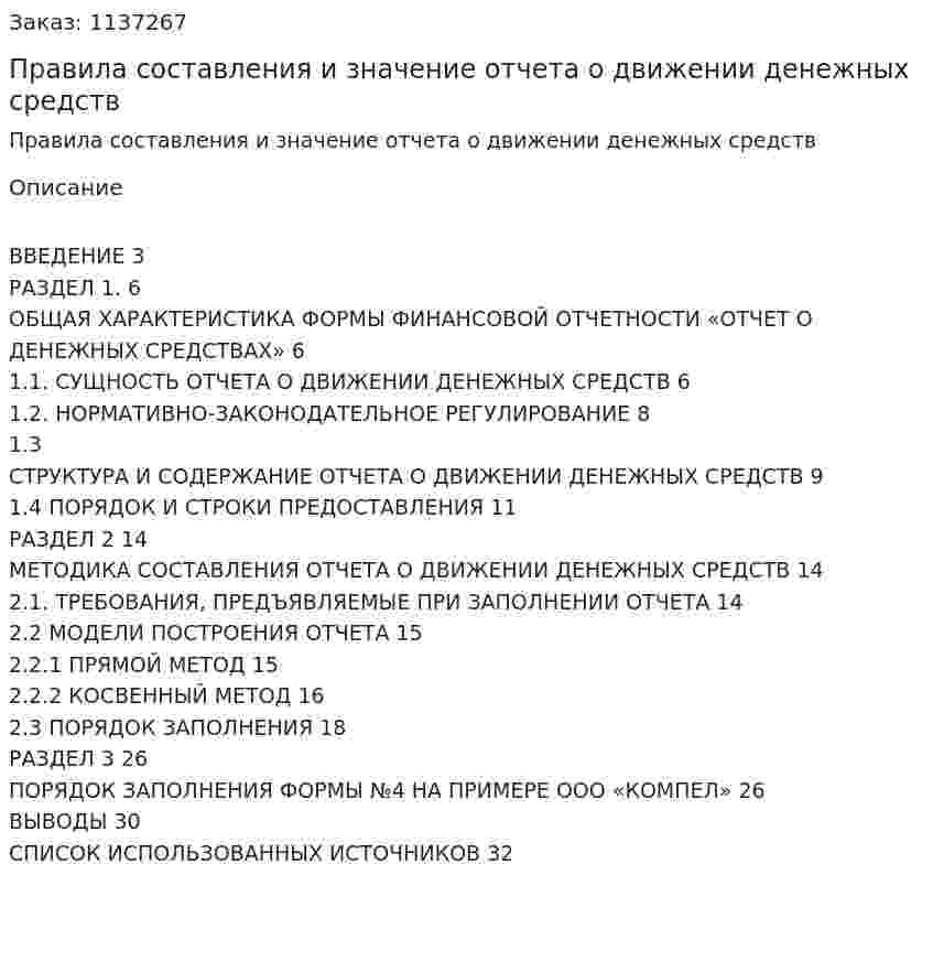 Правила составления и значение отчета о движении денежных средств (Курсовая работа) 
