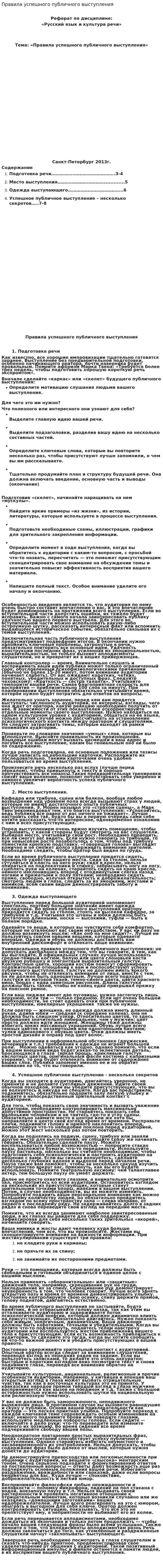 Правила успешного публичного выступления. 2