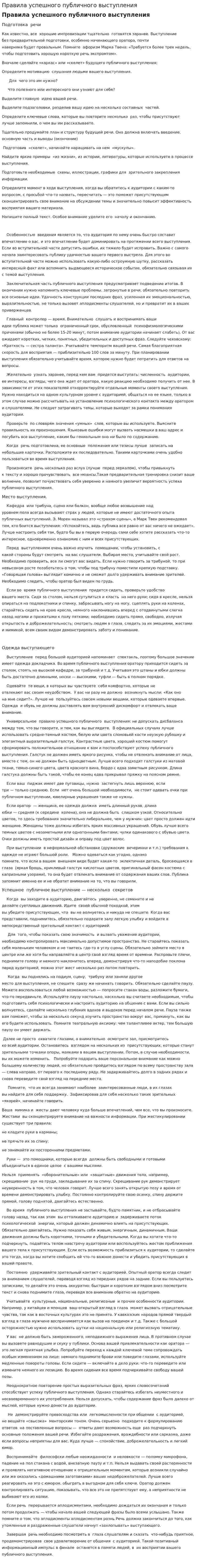 Правила успешного публичного выступления