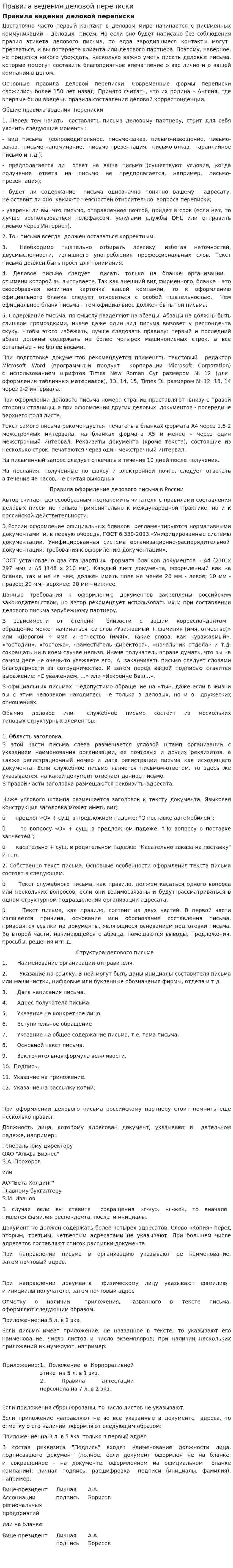 Правила ведения деловой переписки