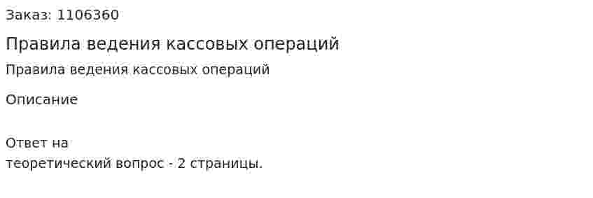Правила ведения кассовых операций 