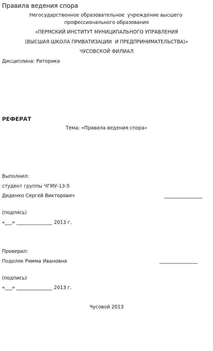 Правила ведения спора