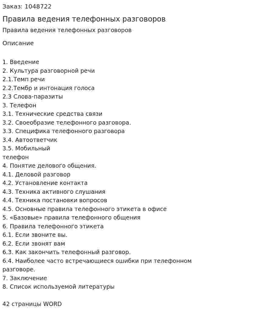 Правила ведения телефонных разговоров (самостоятельная работа) 