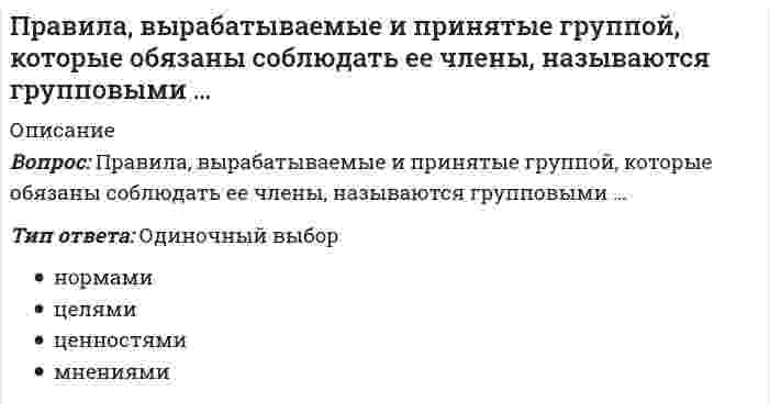      
          Описание
          Правила истолкования синтаксических конструкций языка программирования относится к	архитектуре языка программирования	прагматике языка программирования	семантике языка программирования	синтаксису языка программирования  
            
            
            Правила истолкования синтаксических конструкций языка программирования относится кПравила расстановки знаков препинания, совокупность исторически сложившихся и теоретически осмысленных правил постановки знаков препинания в письменной речи – это …Правило оптимизации (максимизации) использования ресурсов при несовершенной конкуренции сводится к равенству отношений … по каждому ресурсуПравило оптимизации (максимизации) использования ресурсов при совершенной конкуренции сводится к равенству отношений … по каждому ресурсуПравильность устройства и безопасность эксплуатации подъемно-транспортных машин контролирует …Правильным обозначением столбцов таблицы MS Excel является …Правовая экспертиза нормативных и правоприменительных актов ПОУ КСУ. Экономика организации. Тест: Основной капитал организации и его роль в производстве. 2к 1сПОУ КСУ. Экономика организации. Тест: Основные организационно-правовые формы организаций. 2к 1сПОУ КСУ. Экономика организации. Тест: Предприятие, как форма организации, производящей производственную продукцию. 2к 1сПо утверждению Г. Гегеля, «философия – это эпоха, …»Почему сухой лед* на воздухе без плавления превращается в газ? * – твердое состояние СО2Появление отрицательных эмоций связано с …Поясните отсутствие статической ошибки при использовании интегрального закона регулирования в САР скорости вращения двигателя постоянного тока (ДТП).