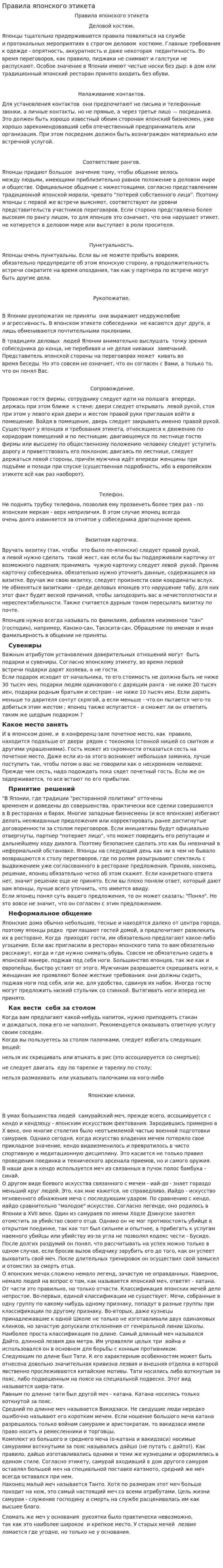 Правила японского этикета. 2