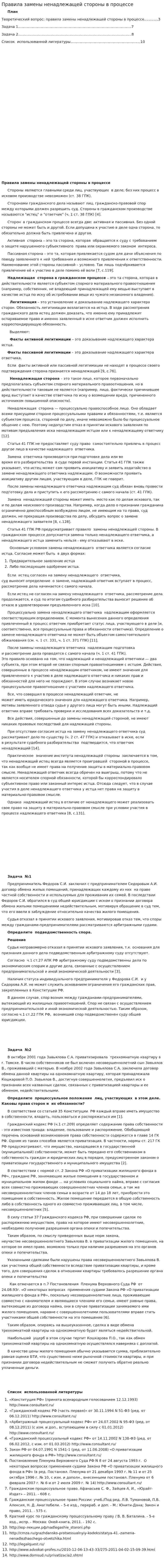 Правила замены ненадлежащей стороны в процессе