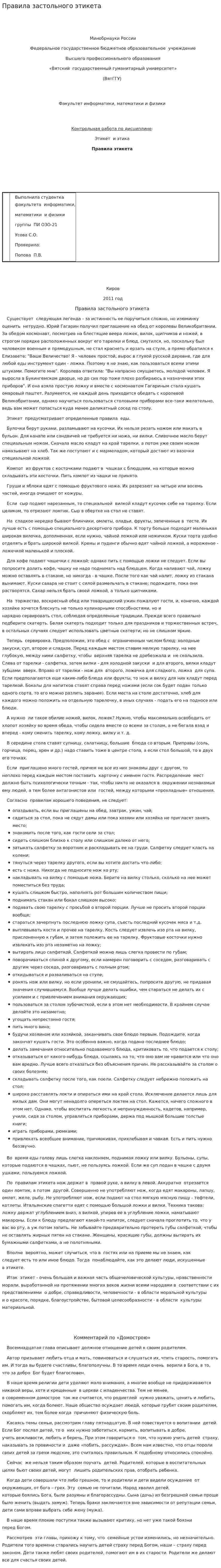 Правила застольного этикета