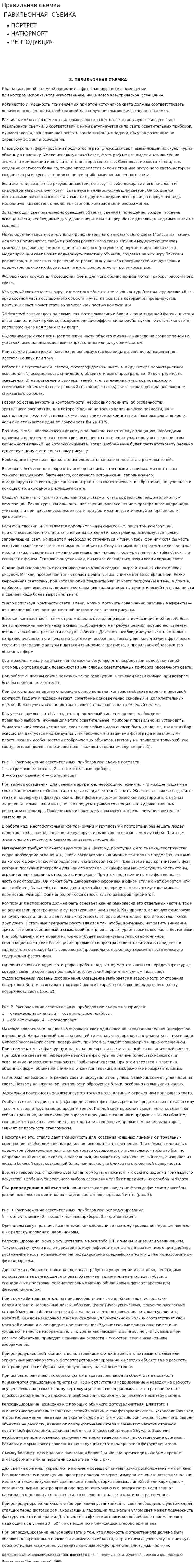 Правильная съемка