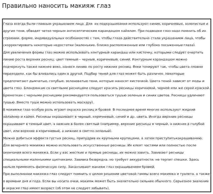 Правильно наносить макияж глаз
