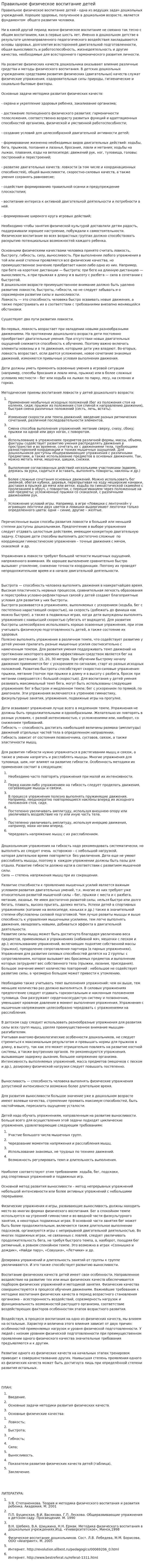 Правильное физическое воспитание детей