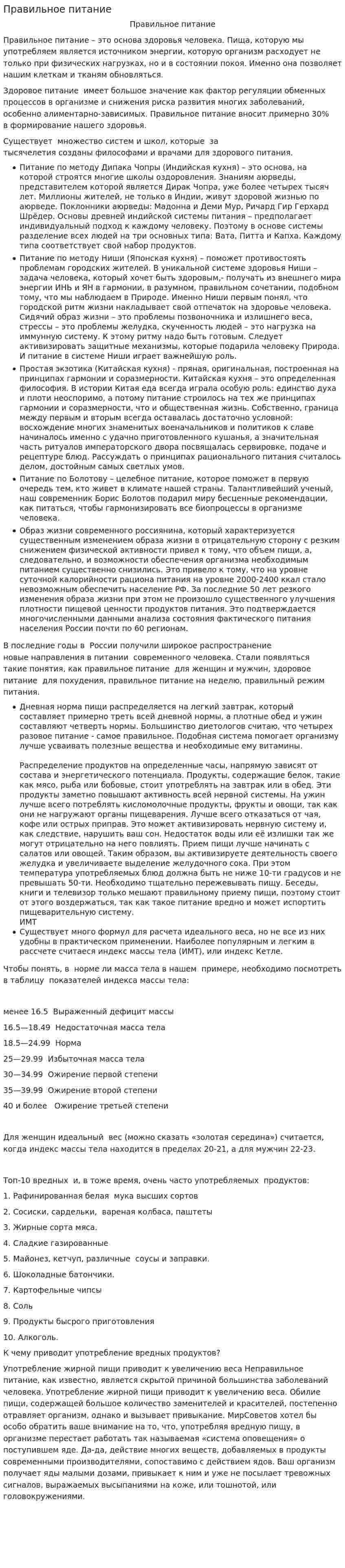 Правильное питание