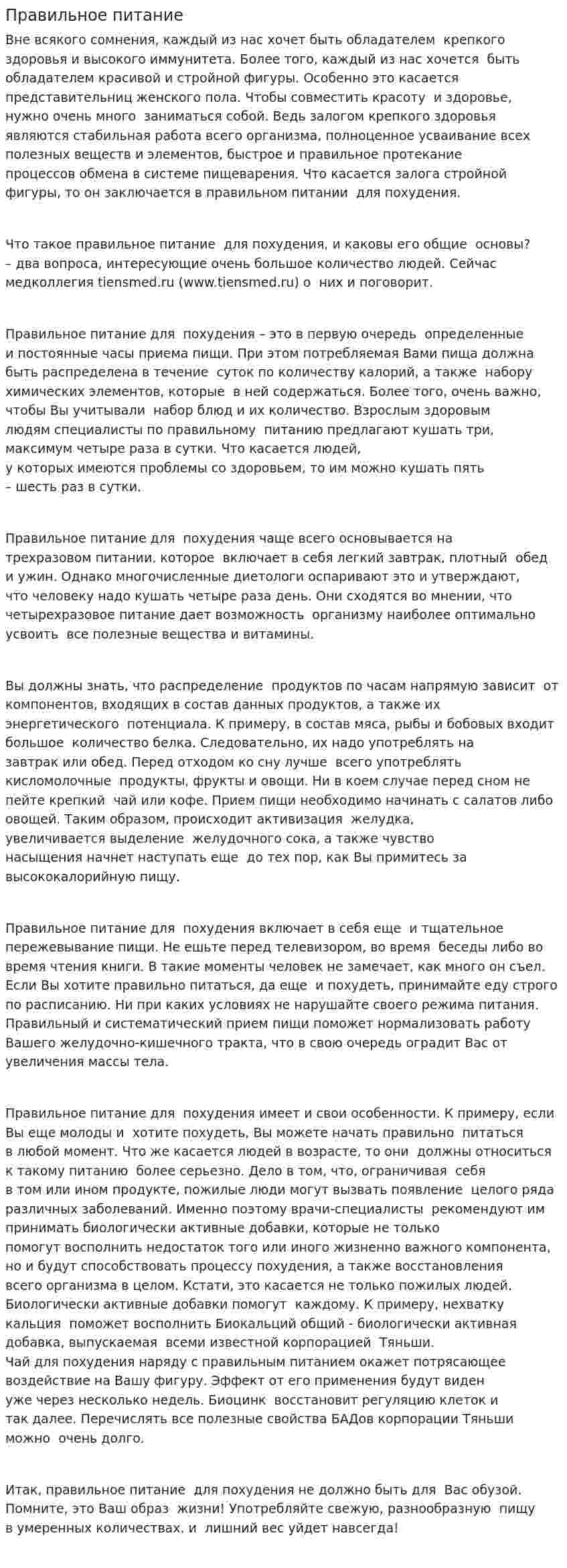 Правильное питание. 5