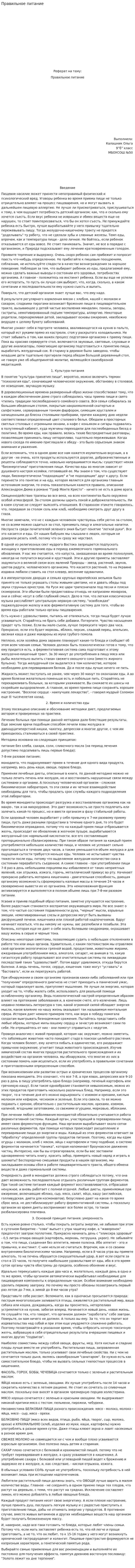Правильное питание. 3