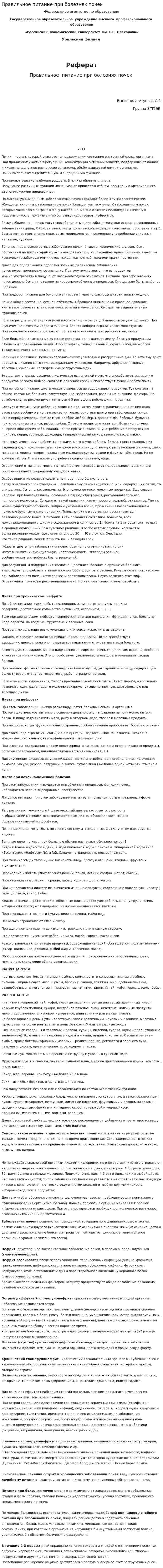 Правильное питание при болезнях почек