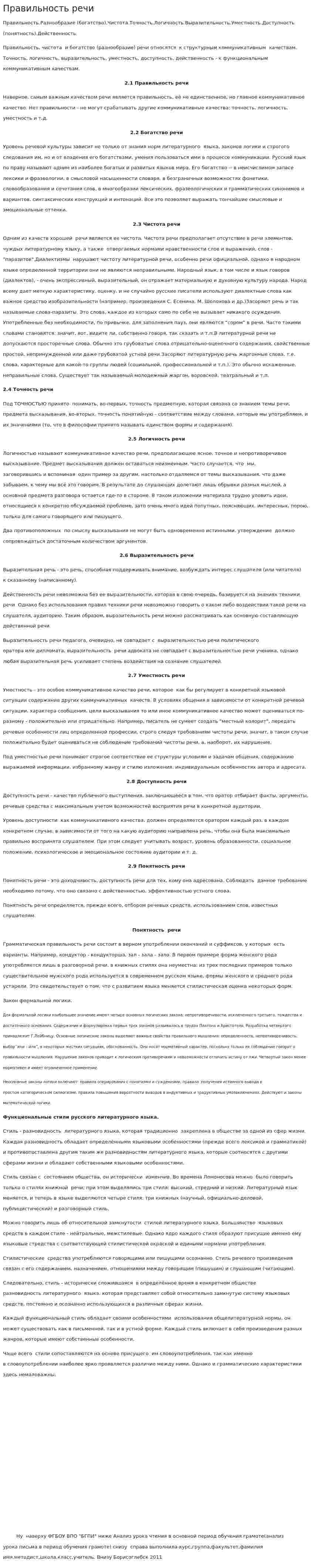 Правильность речи. 2