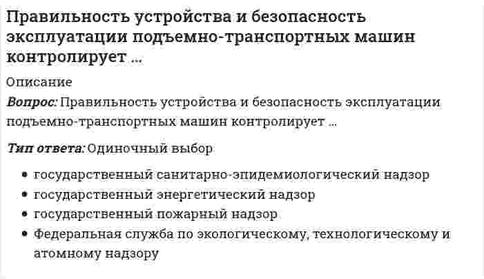      
          Описание
          Вопрос: Правильным обозначением столбцов таблицы MS Excel является …Тип ответа: Одиночный выбор АВ А12 21 257АВ  
            
            
            Правильным обозначением столбцов таблицы MS Excel является …Правовая экспертиза нормативных и правоприменительных актов Правоведение МОИ/СИНЕРГИЯПравоведение.ои(dor) тест с ответами МТИ/МОИПравоведение (основы законодательства в строительстве) (ответы на тест Синергия / МОИ / МосАП)Правоведение (Основы права). Ответы на 150 вопросов (100 баллов). МФПУ Синергия, МОИПравоведение.Основы права СИНЕРГИЯ [Тест Московский открытый институт] 2021 г.Появление отрицательных эмоций связано с …Поясните отсутствие статической ошибки при использовании интегрального закона регулирования в САР скорости вращения двигателя постоянного тока (ДТП).Правила, вырабатываемые и принятые группой, которые обязаны соблюдать ее члены, называются групповыми …Правила истолкования синтаксических конструкций языка программирования относится кПравила расстановки знаков препинания, совокупность исторически сложившихся и теоретически осмысленных правил постановки знаков препинания в письменной речи – это …Правило оптимизации (максимизации) использования ресурсов при несовершенной конкуренции сводится к равенству отношений … по каждому ресурсуПравило оптимизации (максимизации) использования ресурсов при совершенной конкуренции сводится к равенству отношений … по каждому ресурсу