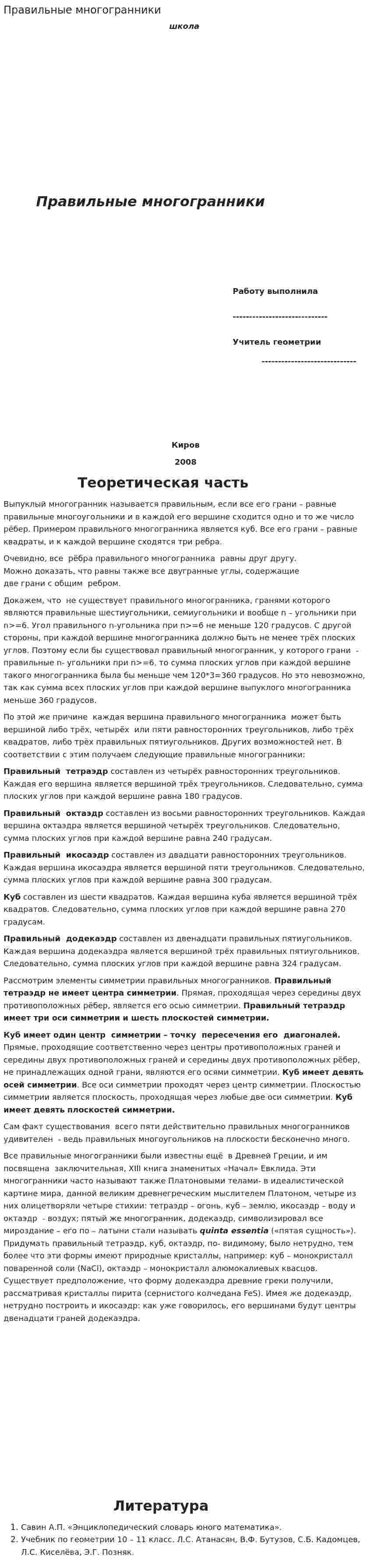 Правильные многогранники. 7