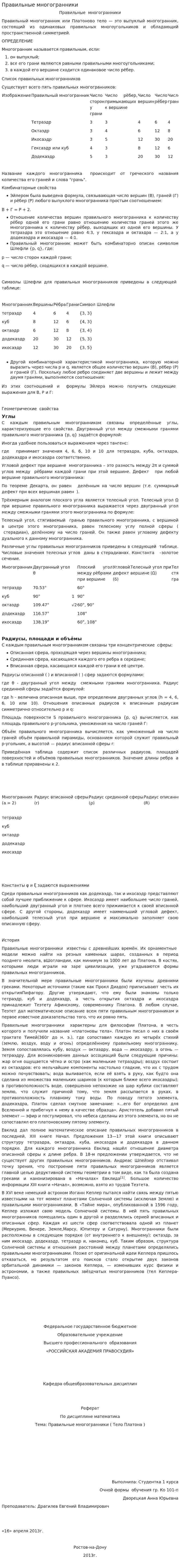 Правильные многогранники. 6
