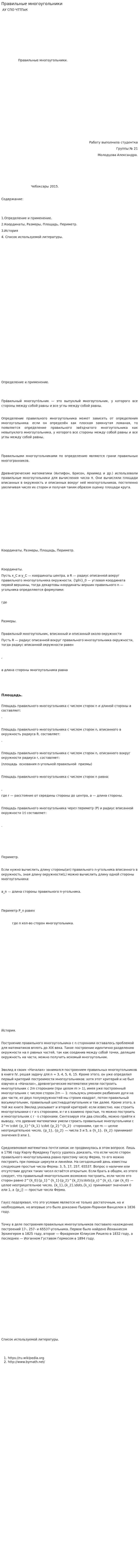 Правильные многоугольники. 2