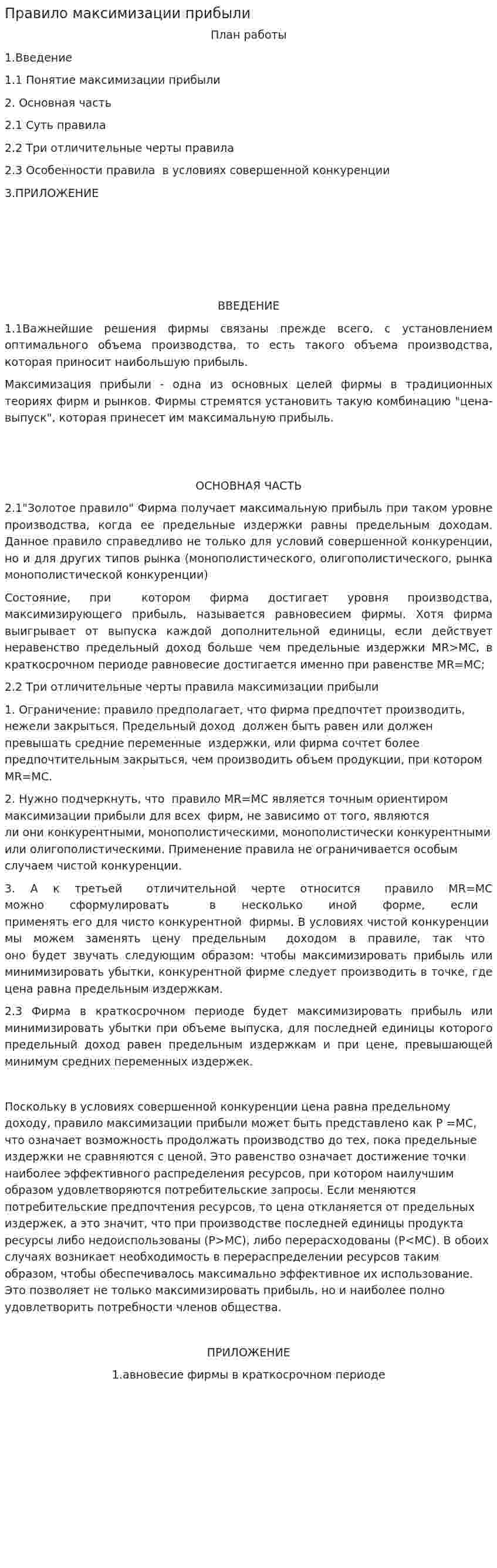 Правило максимизации прибыли